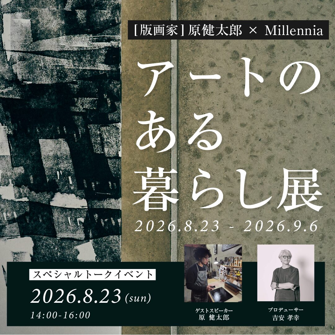 アートのある暮らし展